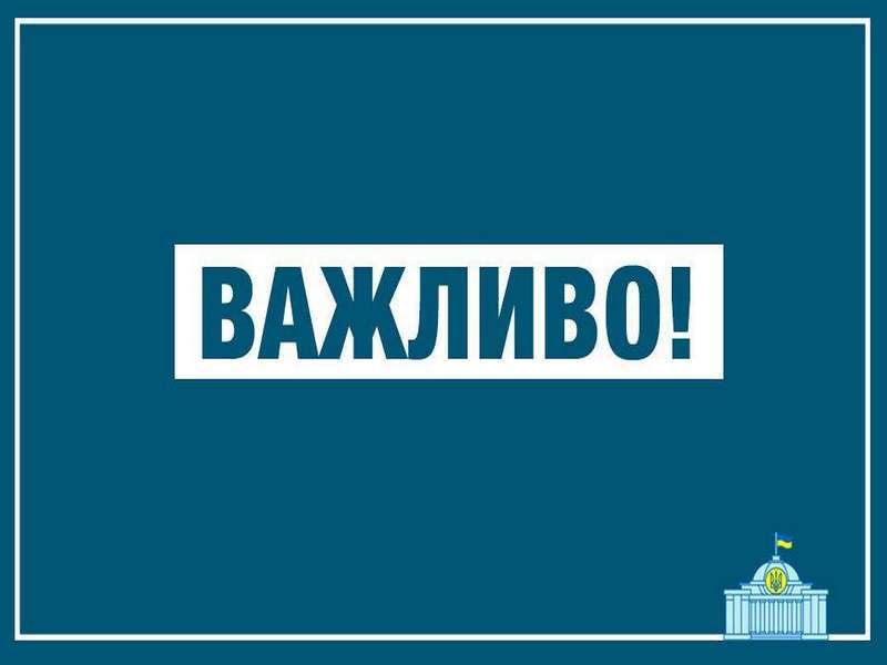 Інформація щодо вакцинування народних депутатів України, їхніх помічників та працівників Апарату