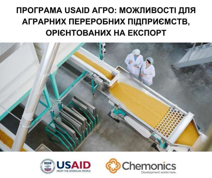 Переробні підприємства аграрного сектору можуть отримати співфінансування