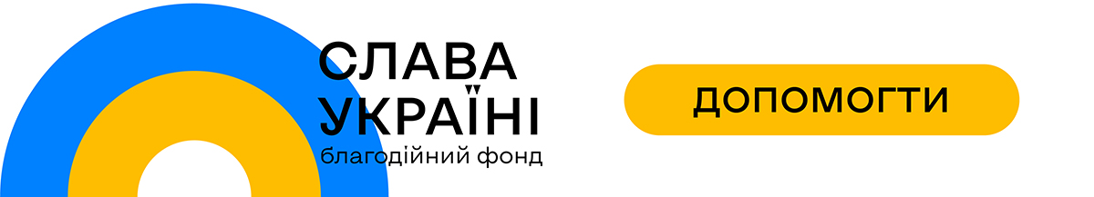 благодійний фонд