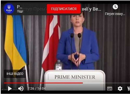 Виступ Прем’єр-міністра Данії Метте Фредеріксен у Верховній Раді України в онлайн-форматі 