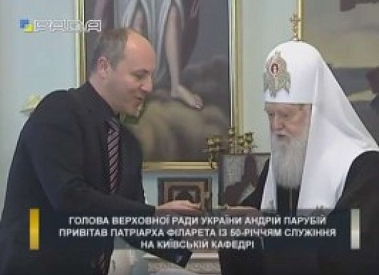 Андрій Парубій привітав Святійшого Патріарха Філарета з 50-літтям архієрейського служіння на Київській кафедрі