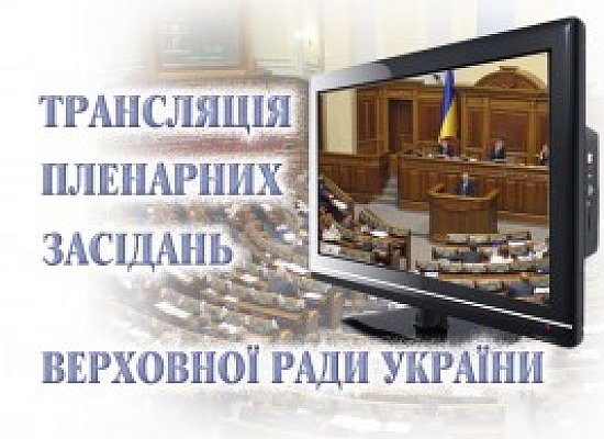 РАДА ОНЛАЙН 