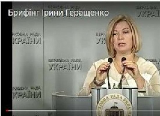 І.Геращенко Брифінг за підсумками робочого візиту до м. Нью-Йорк, США