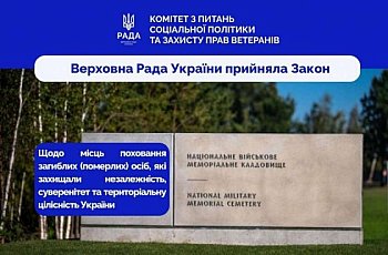 Парламент ухвалив Закон щодо меморіальних кладовищ військових