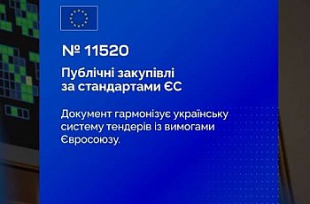 Верховна Рада України ухвалила новий Закон "Про публічні закупівлі": курс на ЄС та прозору відбудову