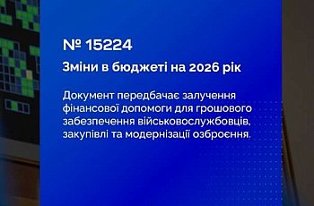 Фінансове забезпечення сектору безпеки і оборони: Верховна Рада прийняла Закон