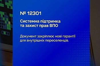 Забезпечення прав і свобод внутрішньо переміщених осіб: Верховна Рада прийняла Закон
