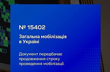 Строк проведення загальної мобілізації продовжено: Верховна Рада затвердила Указ Президента