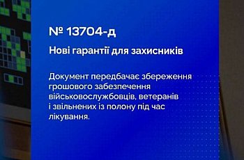 Забезпечення права захисників України на належну медичну допомогу, реабілітацію та протезування: Верховна Рада прийняла закон
