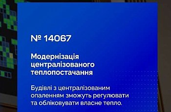 Підтримка розвитку ефективного та сталого централізованого теплопостачання: Верховна Рада України ухвалила Закон