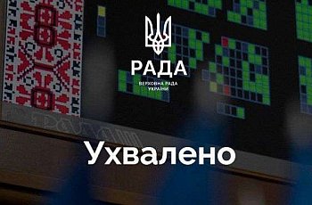 Верховна Рада ратифікувала Грантову угоду між Україною та Францією