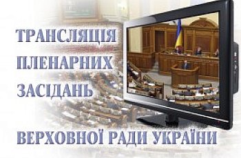 РАДА ОНЛАЙН
