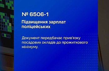 Грошове забезпечення поліцейських та осіб рядового і начальницького складу служби цивільного захисту: Верховна Рада прийняла Закон