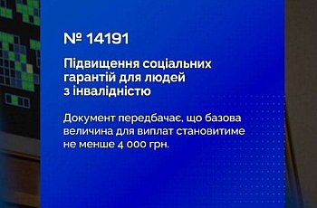 Верховна Рада України прийняла закон щодо комплексної державної підтримки та підвищення соціальних гарантій для сімей з особами з інвалідністю