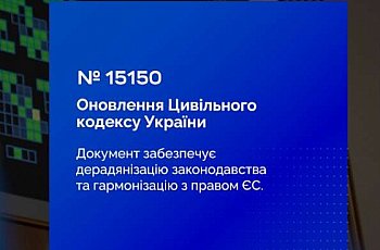 Верховна Рада ухвалила проєкт Цивільного кодексу у першому читанні