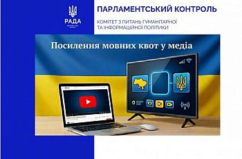 Вимоги щодо використання державної мови у сфері телебачення та аудіовізуальних сервісів посилено: набрали чинності положення Закону України «Про медіа»