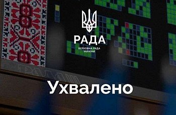 Парламентська підтримка переговорного процесу про набуття Україною членства в ЄС: Верховна Рада ухвалила Постанову
