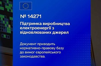 Верховна Рада України ухвалила в цілому Закон щодо імплементації законодавства ЄС у сфері відновлюваної енергетики