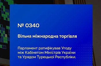 Довгострокове співробітництво між Україною та Турецькою Республікою: Верховна Рада ухвалила Закон