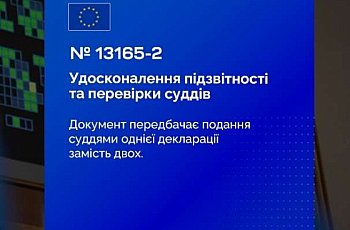 Удосконалення декларацій доброчесності та родинних зв’язків суддів: Верховна Рада ухвалила Закон